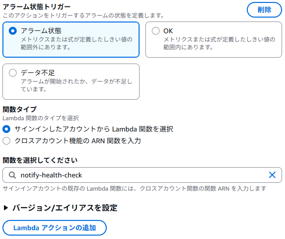 Lambda アクション