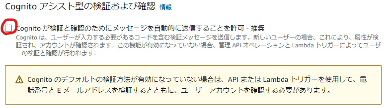 Cognito アシスト型の検証および確認