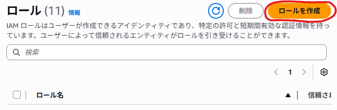 ロール作成