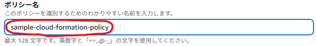 ポリシー名