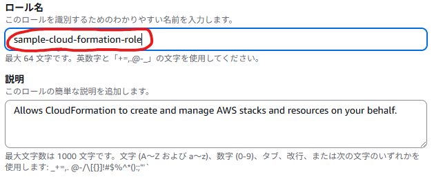ロール名