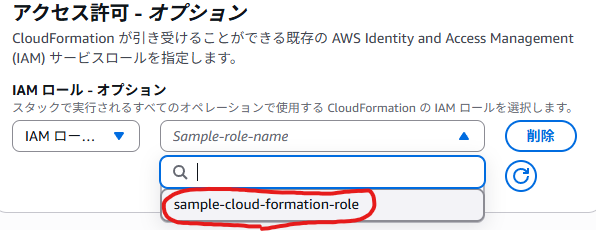 IAMロール指定