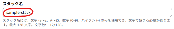スタック名