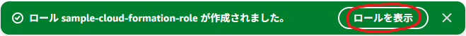 ロールを表示