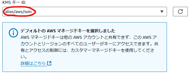 KMS キー ID