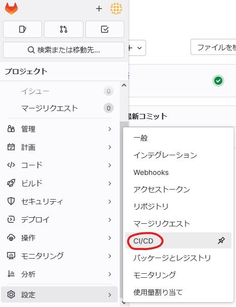 CI/CDをクリック