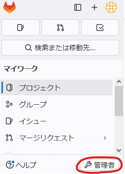 管理者ボタンをクリック