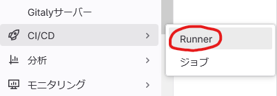 Runnerをクリック