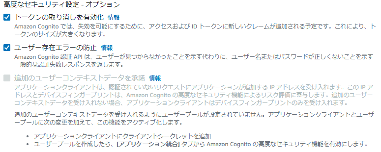 高度なセキュリティ設定