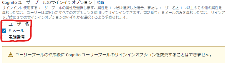 Cognito ユーザープールのサインインオプション