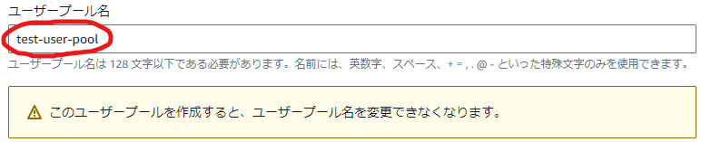 ユーザープール名