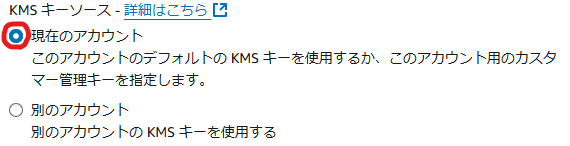 KMS キーソース